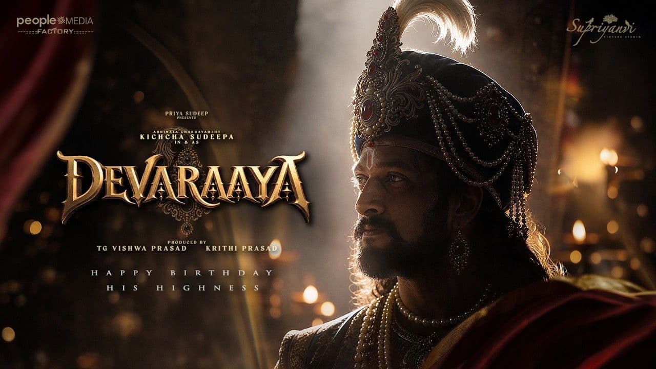 శ్రీకృష్ణదేవరాయలుగా కిచ్చా సుదీప్.. దేవరాయ’ ఫస్ట్ లుక్ అదిరిపోయిందిగా
